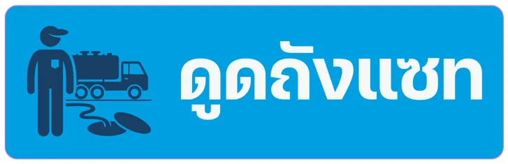 สูบไขมัน